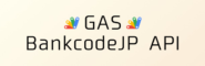 BankcodeJP APIで銀行コードと銀行名を一括取得【GAS】